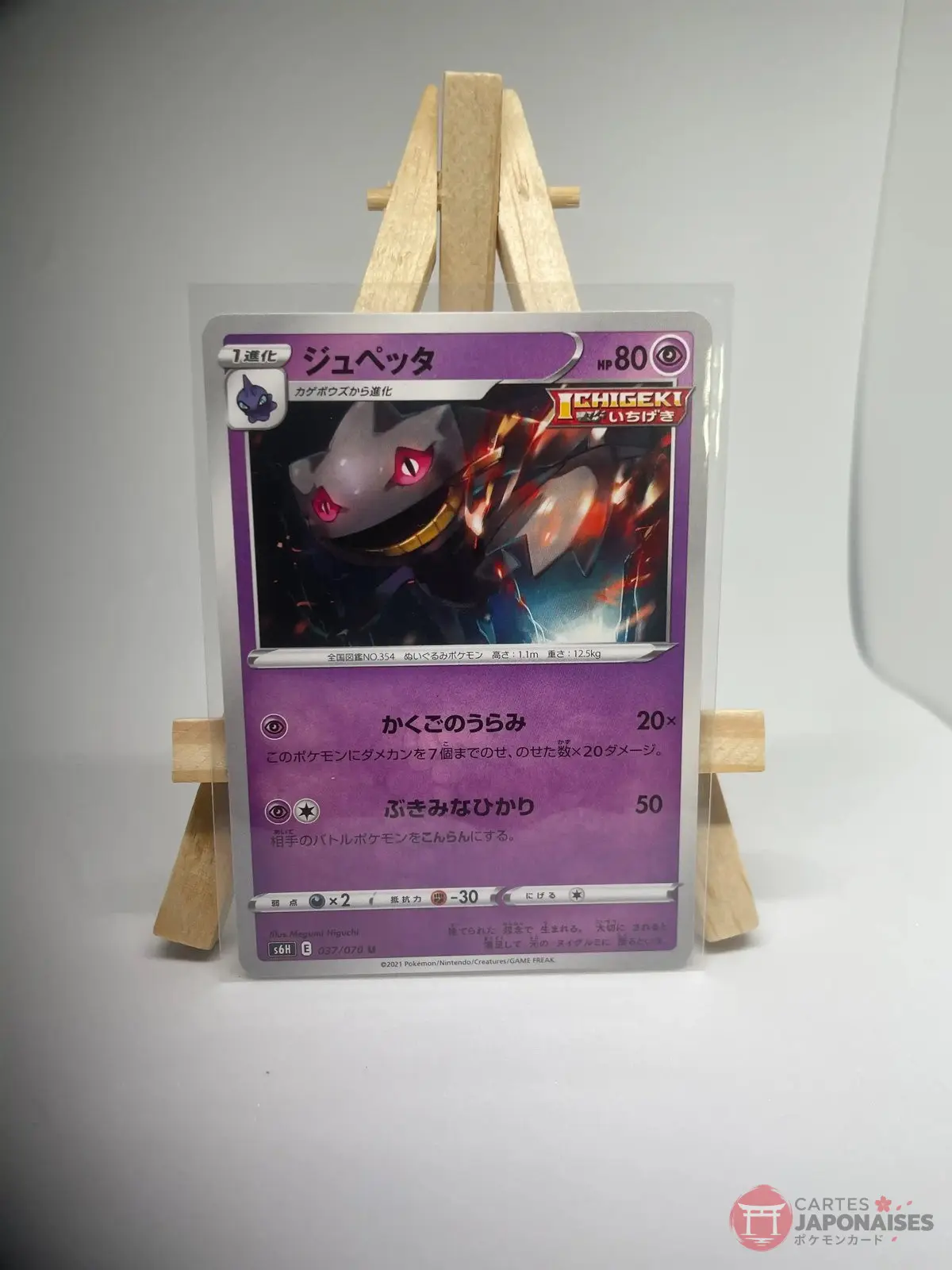 branette 037 070 s6h Japanese Pokémon card Single Strike Banette 037/070, s6H Silver Lance set (Chilling Reign), illustrated by Megumi Higuchi