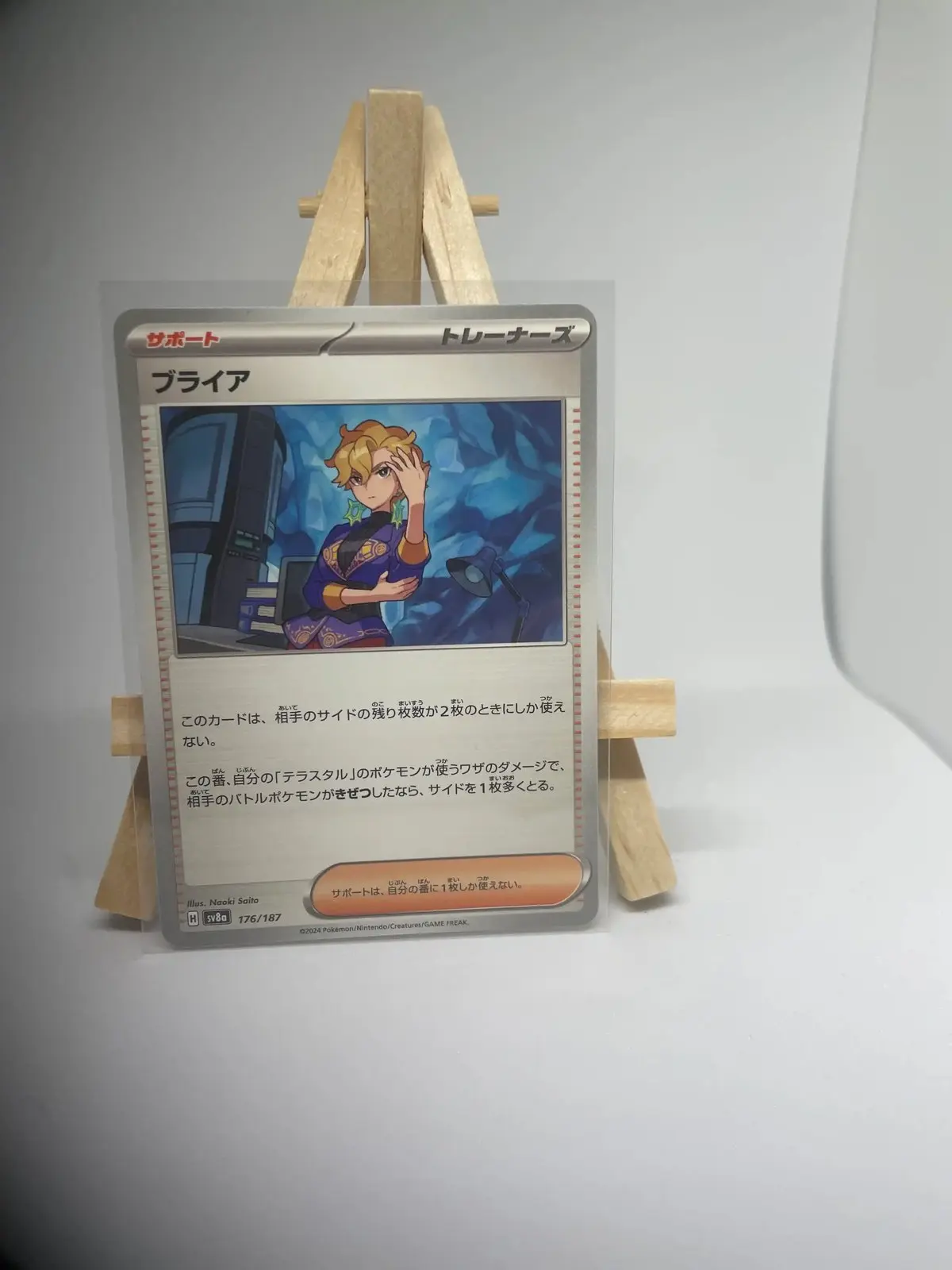 bria 176 187 sv8a Japanese Trainer card Briar 176/187, sv8a Terastal Festival ex (Prismatic Evolutions) set, illustrated by Naoki Saito