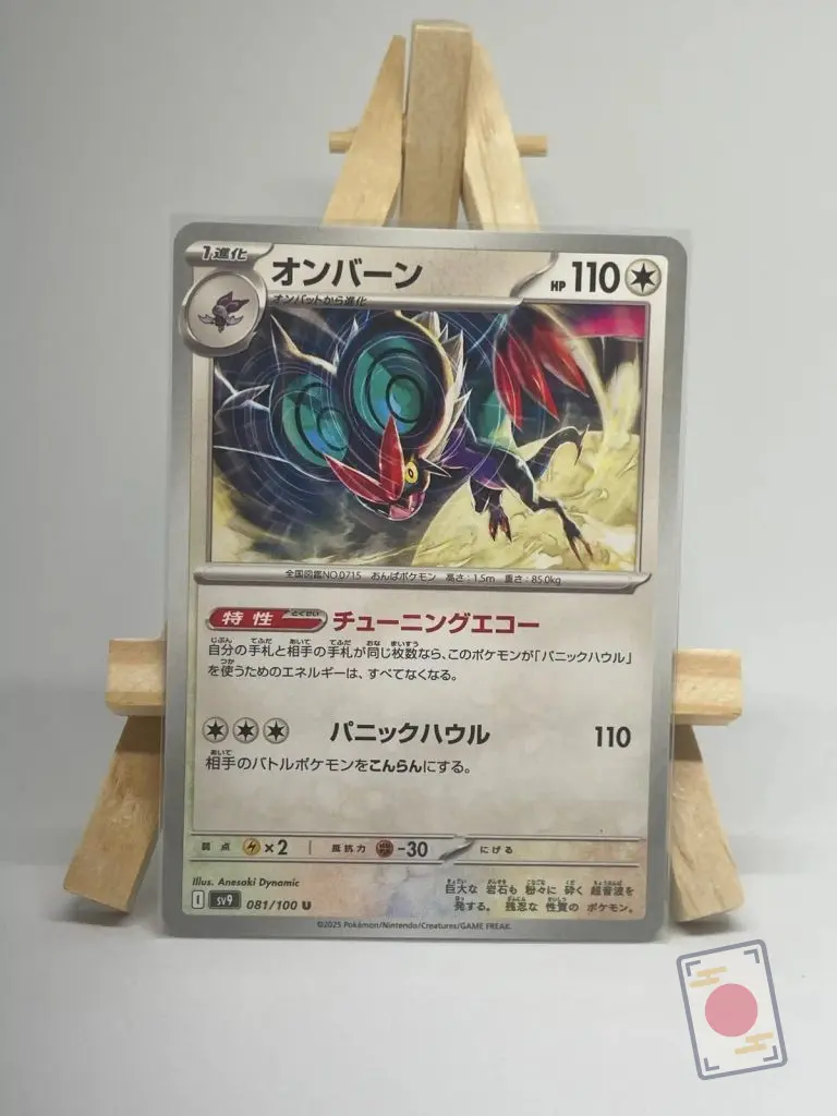Carte Pokémon japonaise Bruyverne 081/100, extension sv9 Battle Partners, illustrée par Anesaki Dynamic
