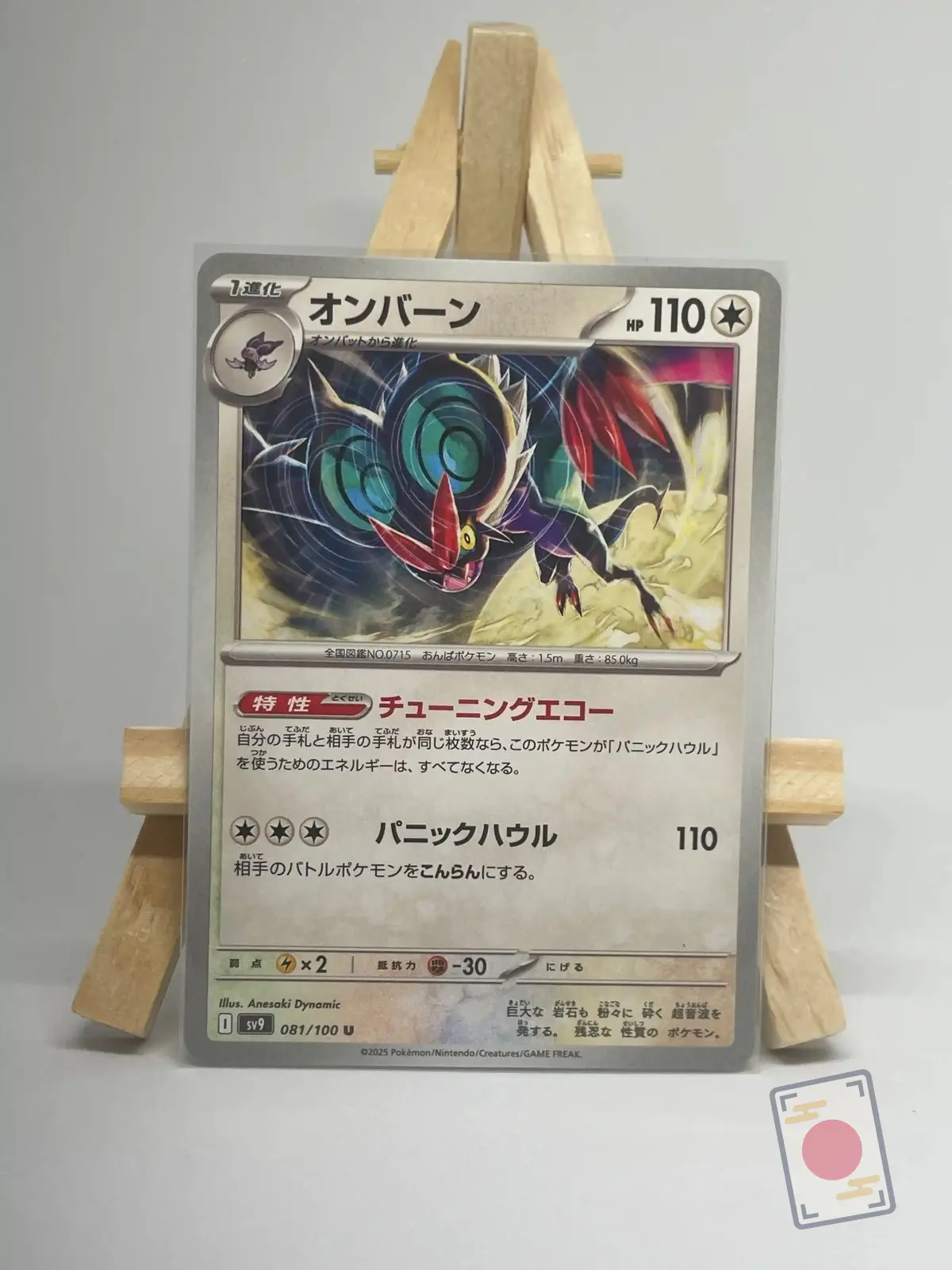 bruyverne 081 100 sv9 battle partners Japanese Pokémon card Noivern 081/100, sv9 Battle Partners, illustrated by Anesaki Dynamic
