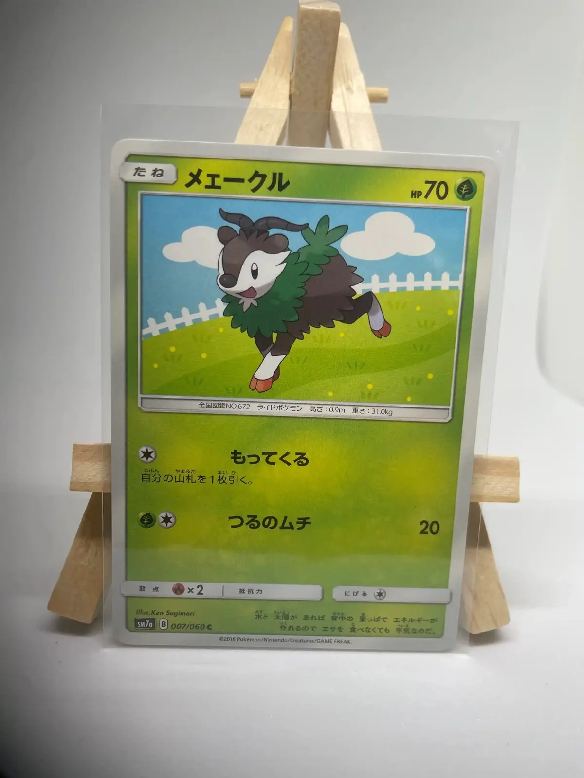 cabriolaine 007 060 sm7a Carte Pokémon japonaise Cabriolaine 007/060, extension sm7a Thunderclap Spark Tonnerre Perdu, illustrée par Ken Sugimori