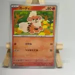 Japanese Pokémon card Growlithe 013/098, sv10 The Glory of Team Rocket, illustrated by ryoma uratsuka