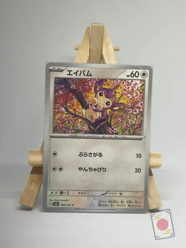 Second copy of the Japanese Pokémon card Aipom 086/101, sv6 Mask of Change set