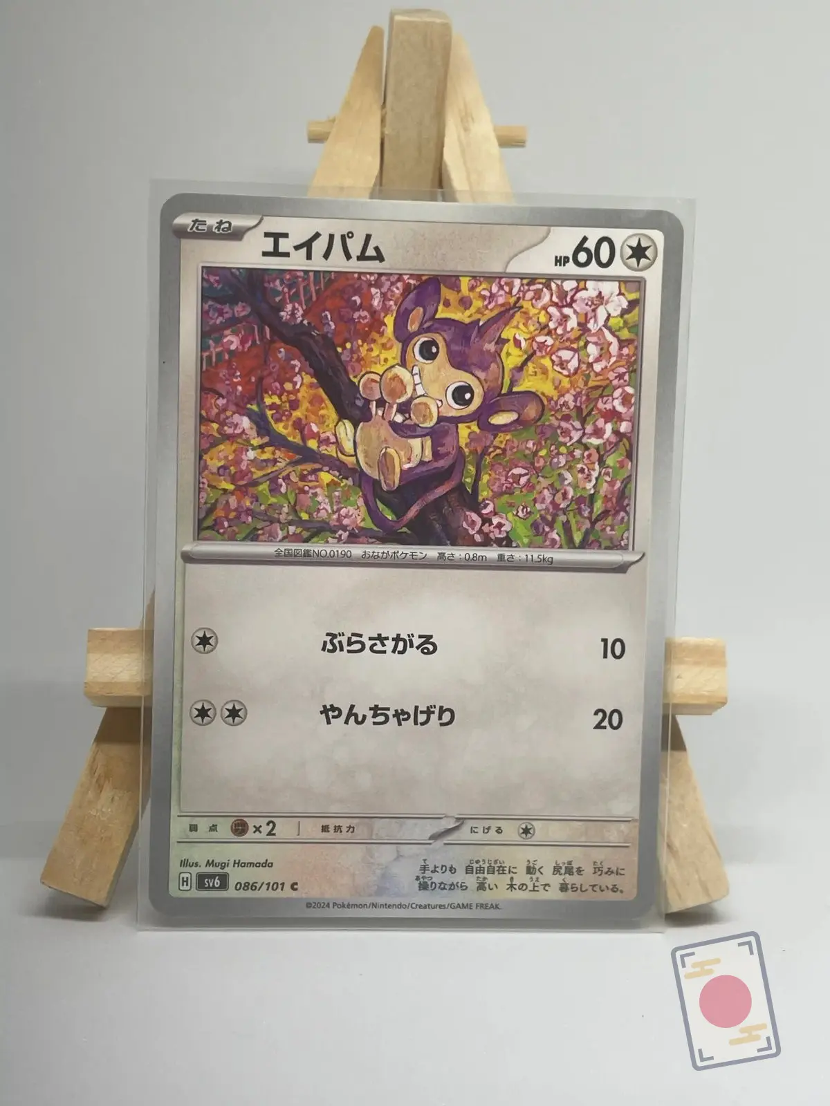 capumain 086 101 sv6 mask of change Japanese Pokémon card Aipom 086/101 among plum blossoms, sv6 Mask of Change set, illustrated by Mugi Hamada