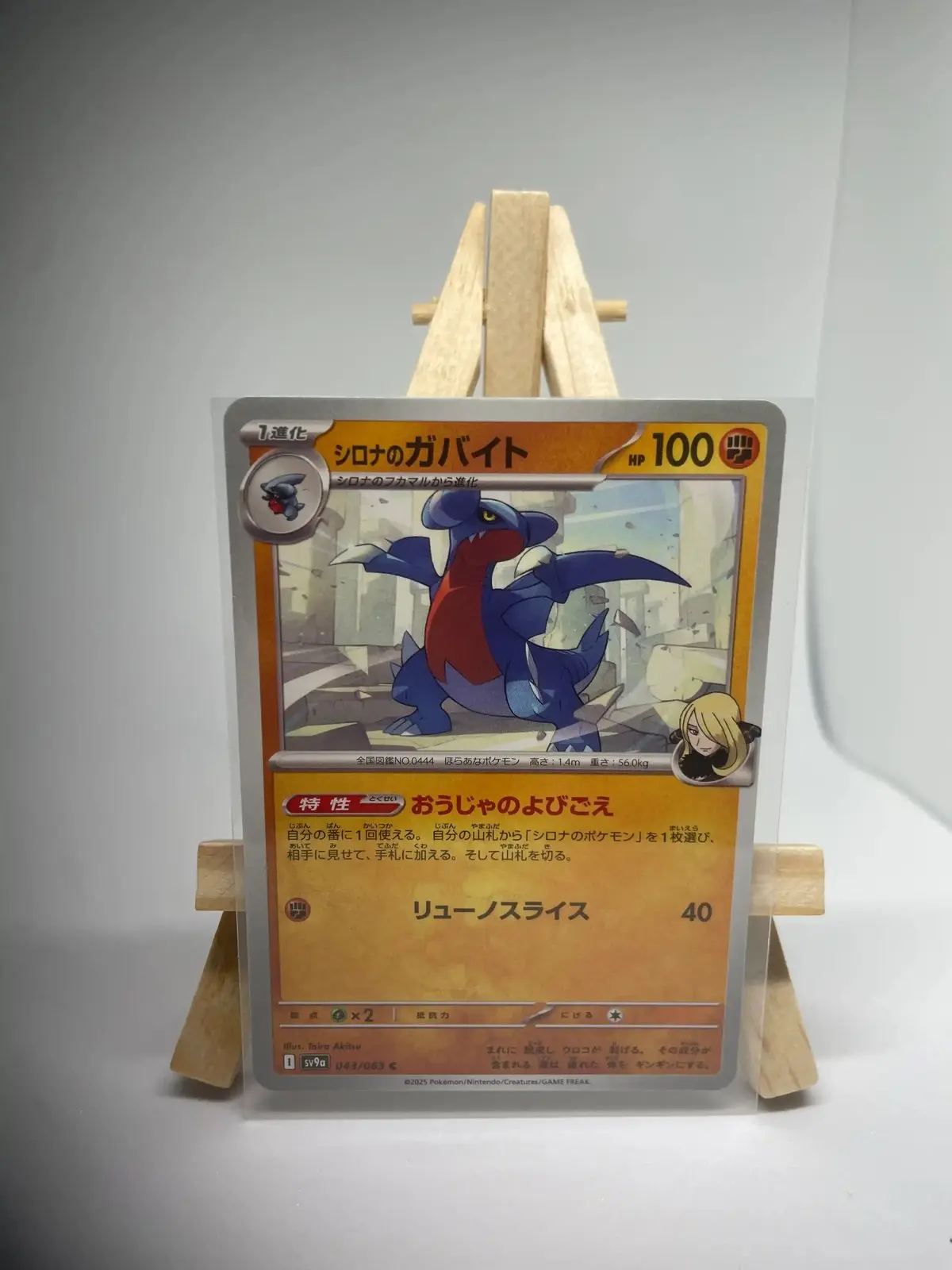 carmache de cynthia 043 063 sv9a Japanese Pokémon card Cynthia's Gabite 043/063, sv9a Heat Wave Arena set (Destined Rivals), illustrated by Taira Akitsu