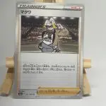 Japanese Trainer card Gordie 067/069, Supporter from the s6a Eevee Heroes set, illustrated by take