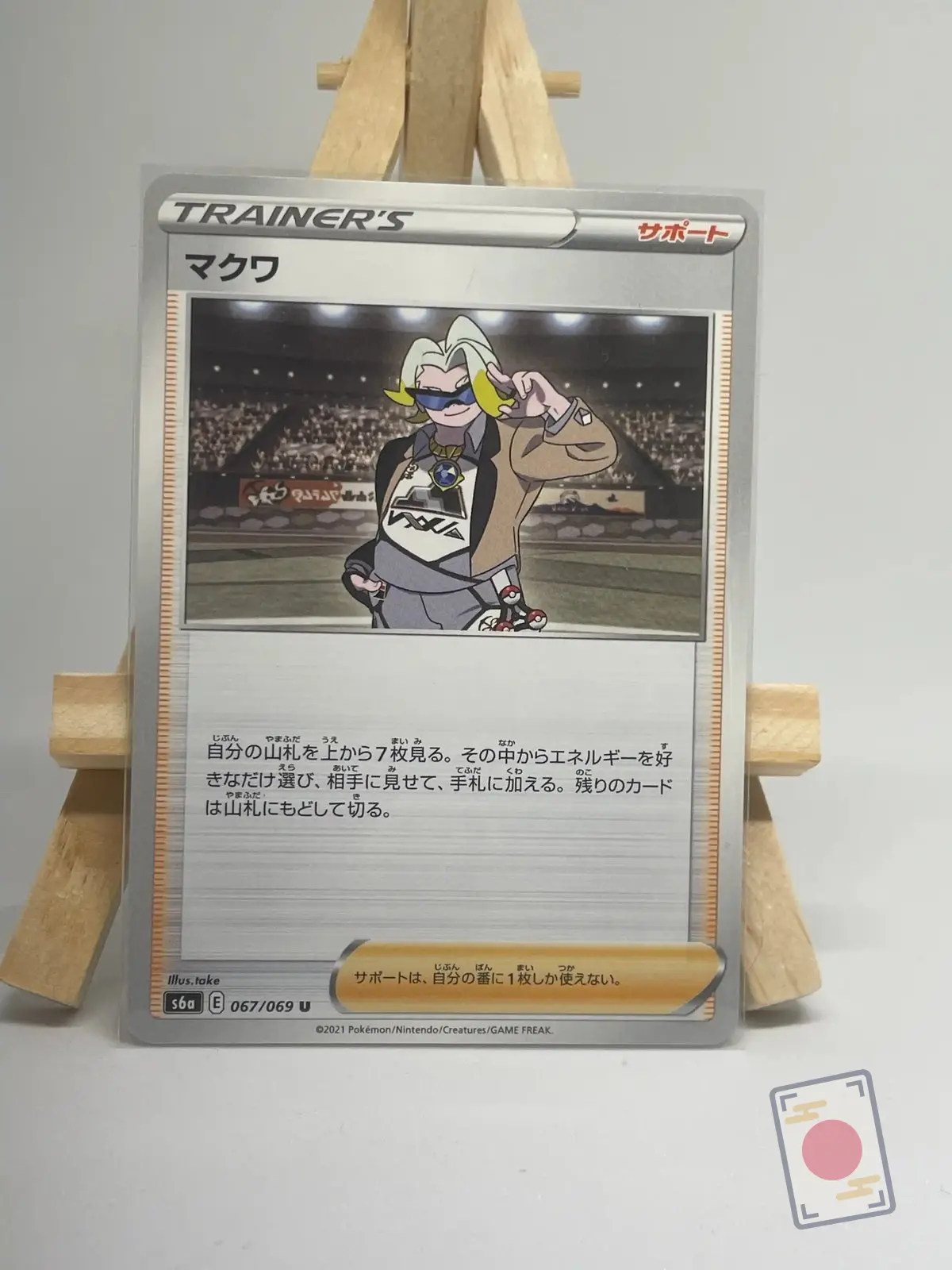 chaz 067 069 s6a eevee heroes Japanese Trainer card Gordie 067/069, Supporter from the s6a Eevee Heroes set, illustrated by take