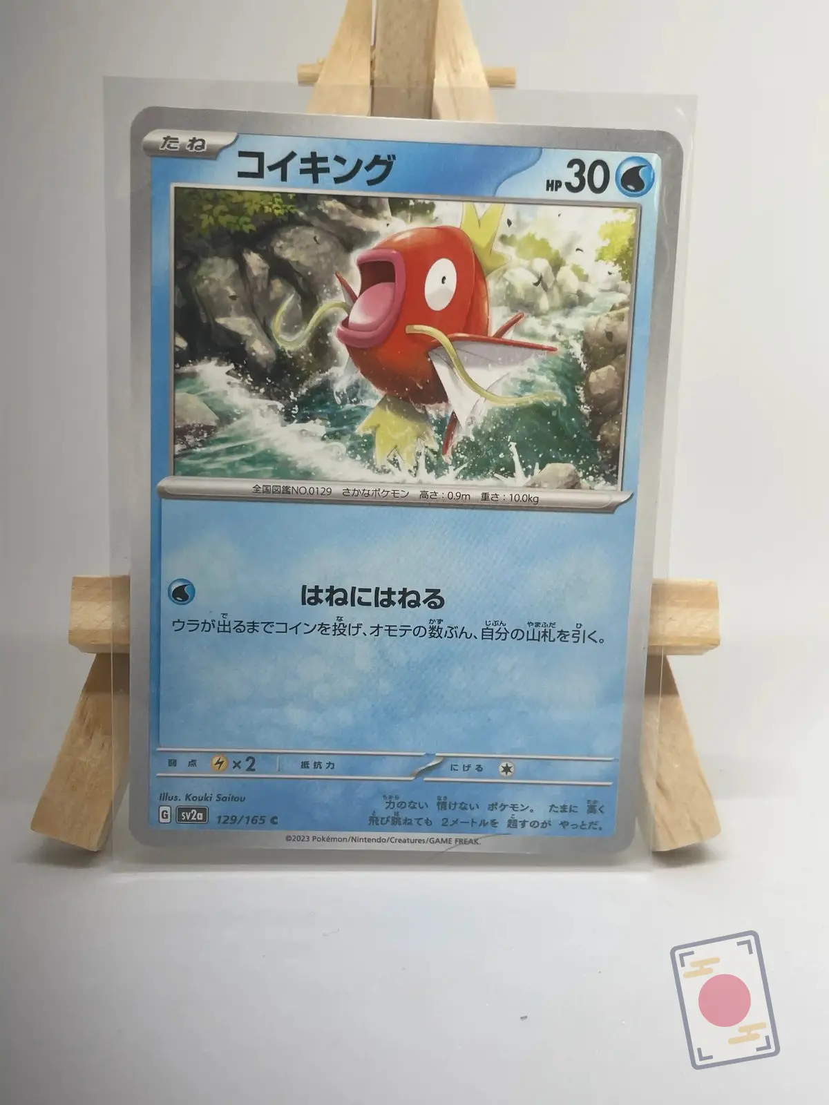 chrysacier 011 165 sv2a Japanese Pokémon card Magikarp 129/165, set sv2a Pokémon Card 151, illustrated by Kouki Saitou