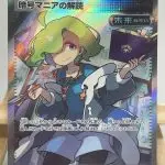 Carte Pokémon japonaise Décodage de Décryptomane SR 090/071, extension sv5M Cyber Judge, illustrée par Taira Akitsu