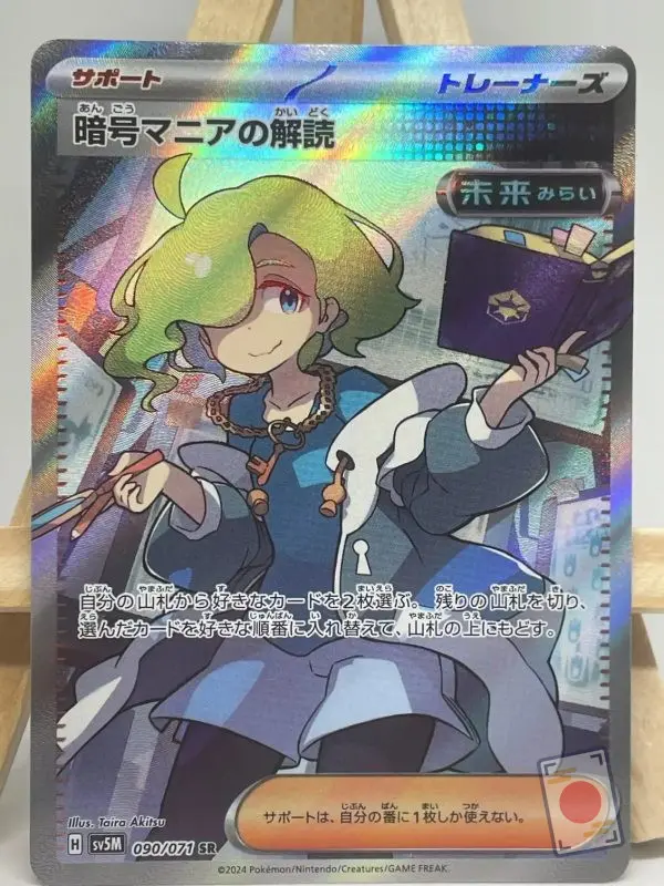 Japanese Pokémon card Ciphermaniac's Codebreaking SR 090/071, sv5M Cyber Judge expansion, illustrated by Taira Akitsu