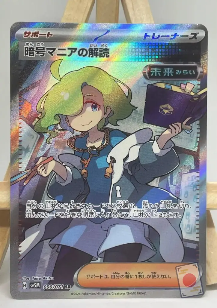 Japanese Pokémon card Ciphermaniac's Codebreaking SR 090/071, sv5M Cyber Judge expansion, illustrated by Taira Akitsu