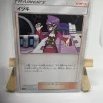 Japanese Trainer Supporter card Will 044/049, sm11b Dream League Cosmic Eclipse set, illustrated by Ken Sugimori
