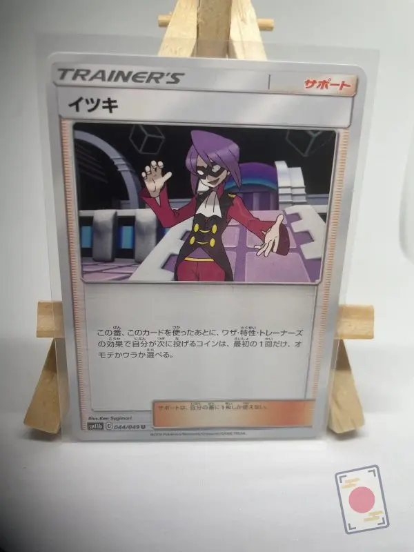 Japanese Trainer Supporter card Will 044/049, sm11b Dream League Cosmic Eclipse set, illustrated by Ken Sugimori