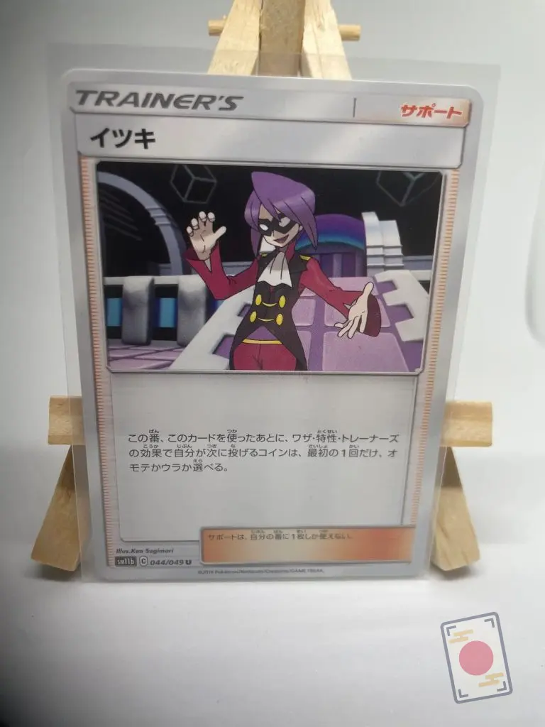 Japanese Trainer Supporter card Will 044/049, sm11b Dream League Cosmic Eclipse set, illustrated by Ken Sugimori