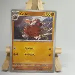 Japanese Pokémon card Piloswine 045/100, sv9 Battle Partners, illustrated by Aliya Chen