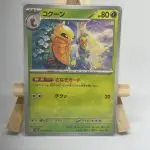 Japanese Pokémon card Kakuna 014/165, set sv2a Pokémon Card 151, illustrated by Nisimono