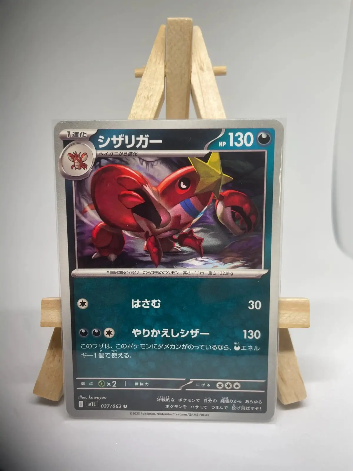 colhomard 037 063 m1l Japanese Pokémon card Crawdaunt 037/063, m1L MEGA Brave (Mega Evolution) set, illustrated by kawayoo