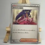 Japanese Supporter card Iris's Fighting Spirit 094/100, sv9 Battle Partners set, illustrated by yuu