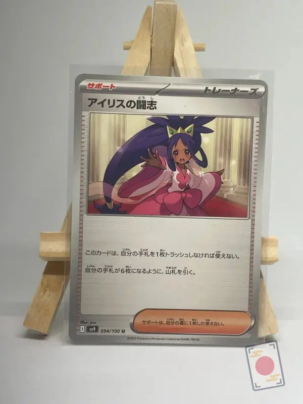 Japanese Supporter card Iris's Fighting Spirit 094/100, sv9 Battle Partners set, illustrated by yuu