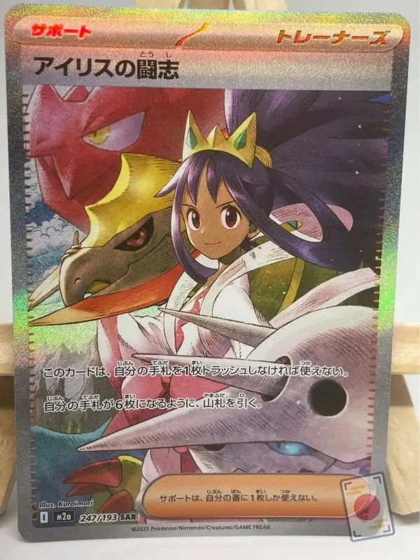 Japanese Pokémon card Iris's Fighting Spirit SAR 247/193, m2a MEGA Dream ex set, illustrated by Kuroimori