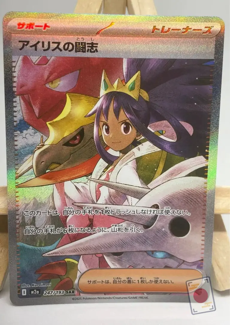 Japanese Pokémon card Iris's Fighting Spirit SAR 247/193, m2a MEGA Dream ex set, illustrated by Kuroimori