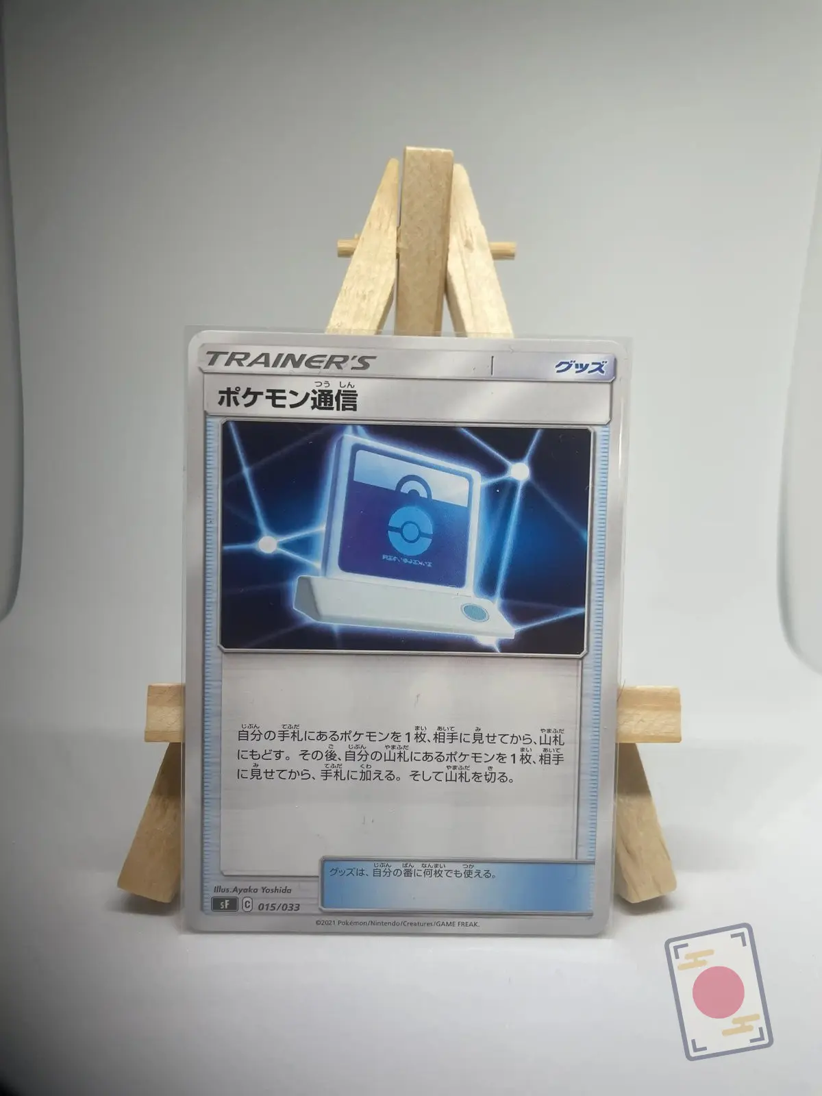communication pokemon 015 033 sf Japanese Trainer Item card Pokémon Communication 015/033, Family Pokémon Card Game box sF, illustrated by Ayaka Yoshida