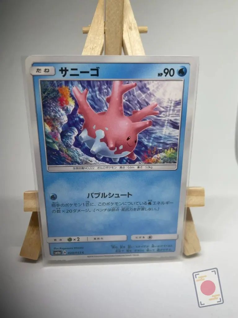 Japanese Pokémon card Corsola 020/053, set sm6a Dragon Storm Dragon Majesty, illustrated by Kagemaru Himeno, copy 2