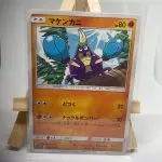 Japanese Pokémon card Crabrawler 053/095, sm10 Double Blaze Unbroken Bonds set, illustrated by Akira Komayama
