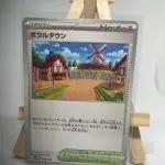 Japanese Trainer Stadium card Artazon 049/053, Starter Deck & Build Set svHM, illustrated by Oswaldo Kato, copy 1