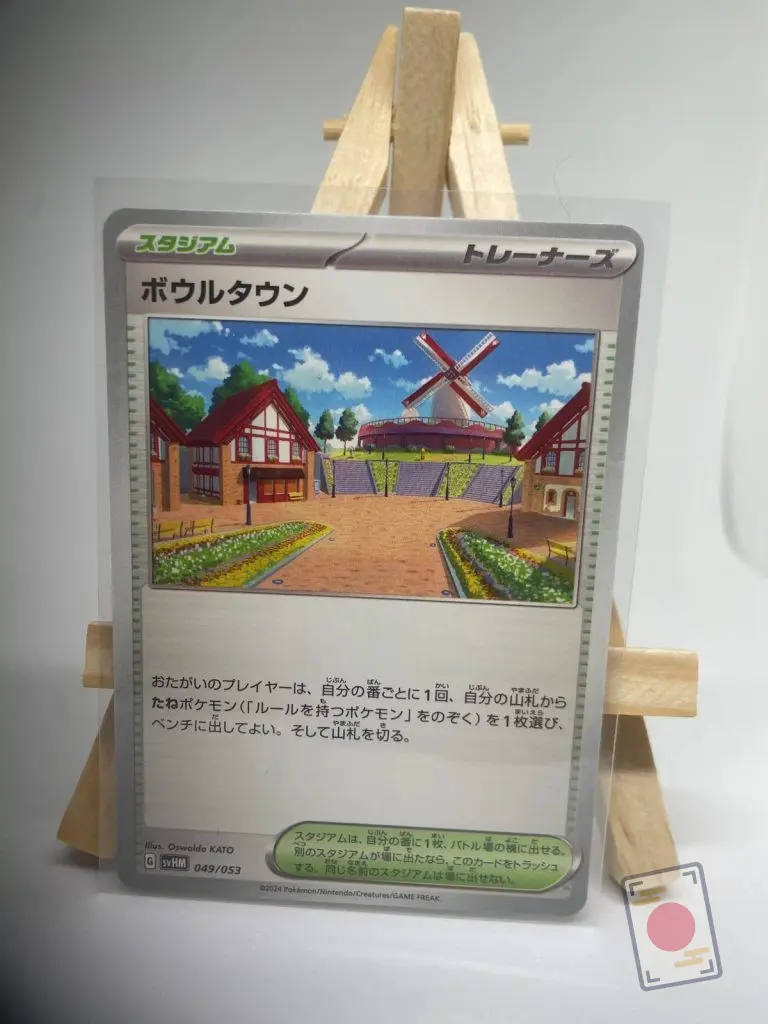 Japanese Trainer Stadium card Artazon 049/053, Starter Deck & Build Set svHM, illustrated by Oswaldo Kato, copy 1