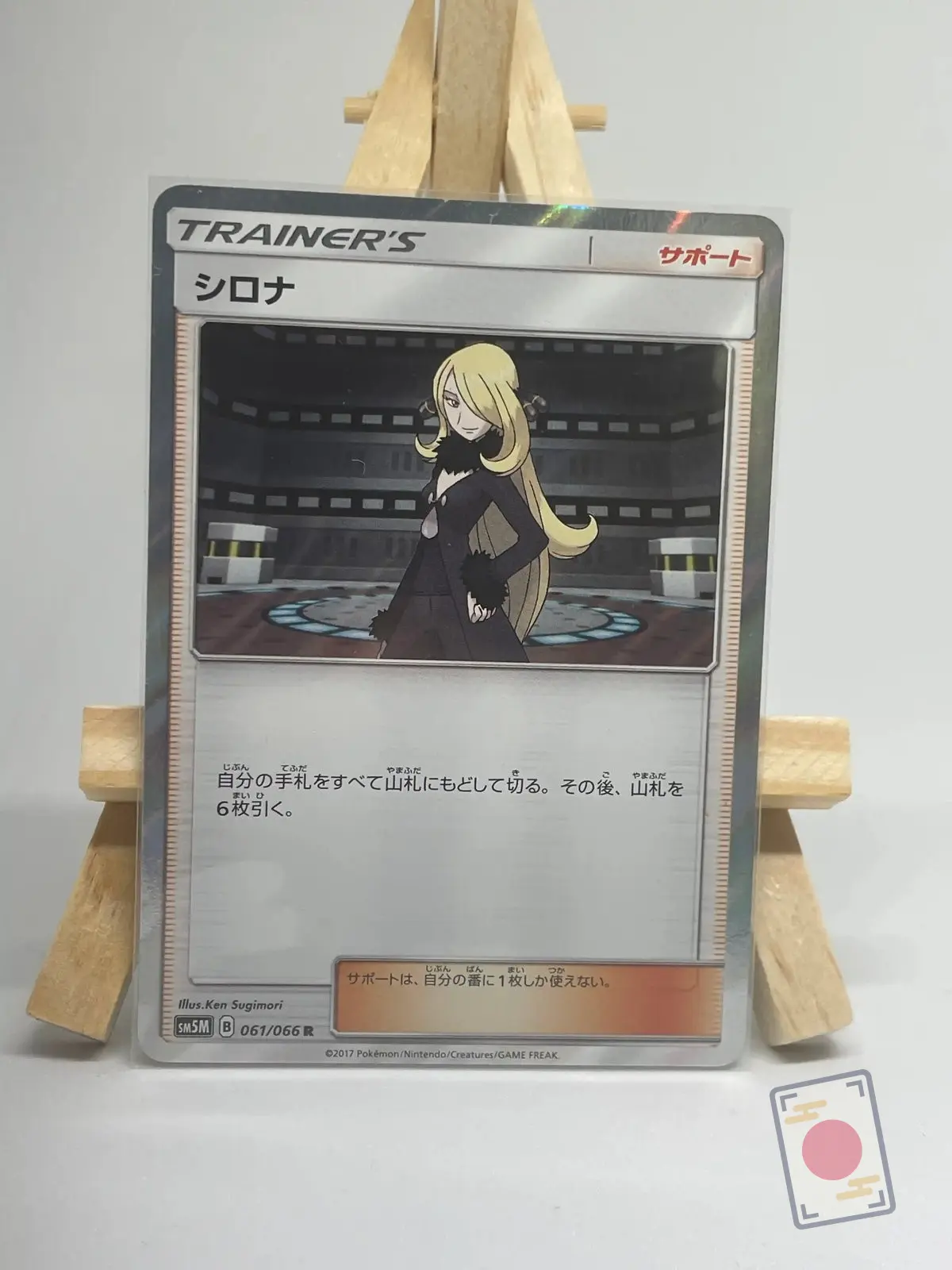 cynthia r holo 061 066 sm5m ultra moon Japanese Trainer card Cynthia R holo 061/066, sm5M Ultra Moon set, illustrated by Ken Sugimori