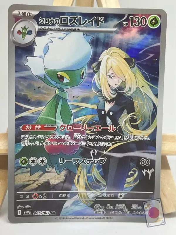 Japanese Pokémon card Cynthia's Roserade AR 065/063, sv9a Heat Wave Arena set, illustrated by rika