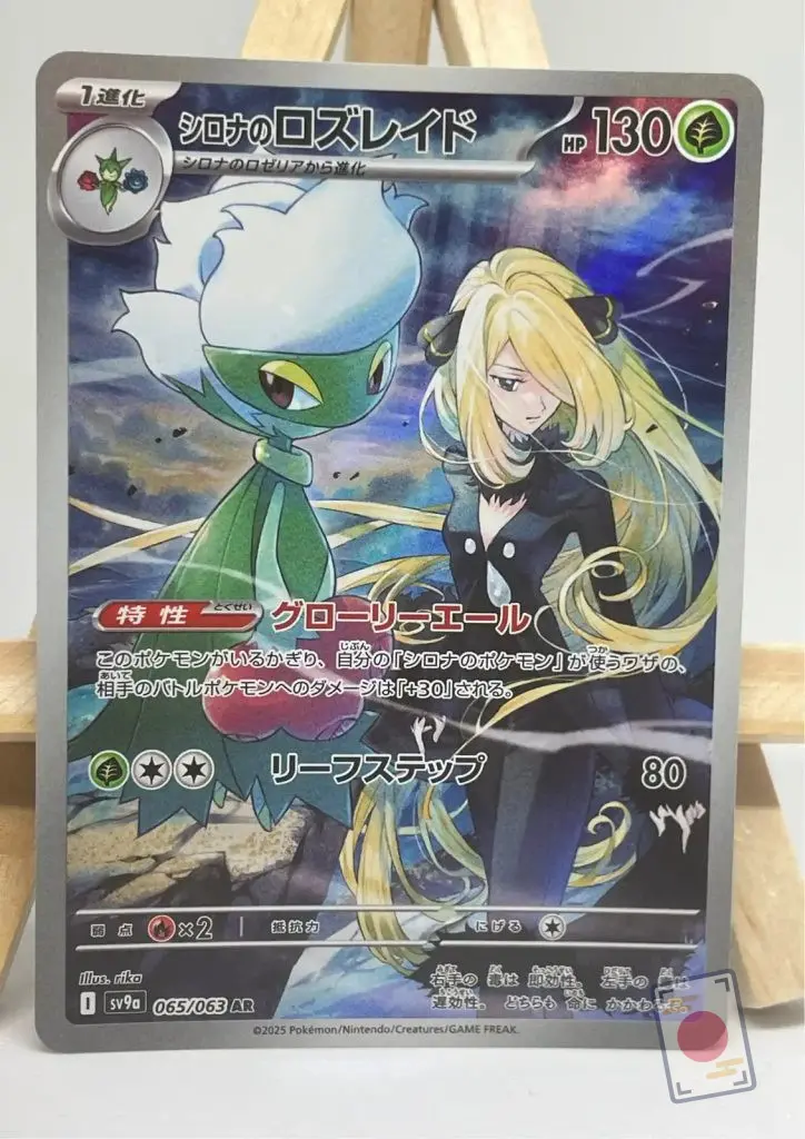 Japanese Pokémon card Cynthia's Roserade AR 065/063, sv9a Heat Wave Arena set, illustrated by rika