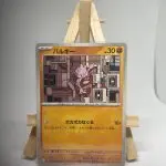 Japanese Pokémon card Tyrogue 023/063, m1L MEGA Brave (Mega Evolution) set, illustrated by OKUBO