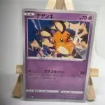Japanese Pokémon card Dedenne 073/184, s8b VMAX Climax set, illustrated by Nagomi Nijo