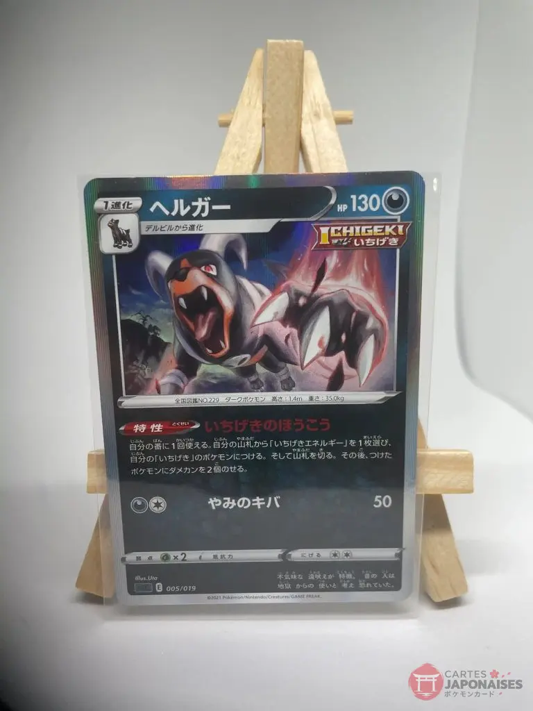 Japanese Pokémon card Single Strike Houndoom holo 005/019, High Class Deck Gengar VMAX (sGG), illustrated by Uta, copy 2