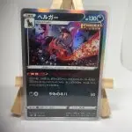 Japanese Pokémon card Houndoom holo 103/184 Single Strike, set s8b VMAX Climax Battle Styles, illustrated by Ryota Murayama