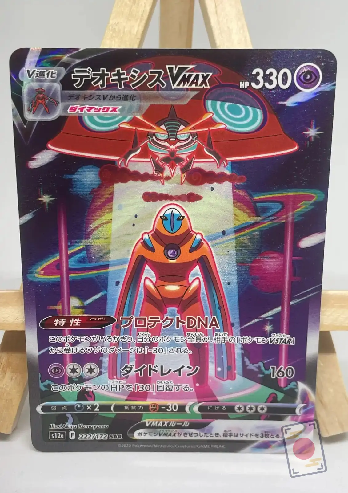 deoxys vmax sar 222 172 s12a vstar universe Japanese Pokémon card Deoxys VMAX SAR 222/172, s12a VSTAR Universe set, illustrated by Akira Komayama