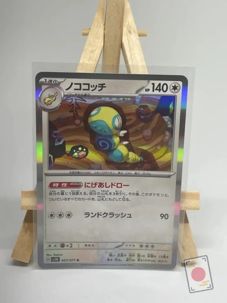 Japanese holo Pokémon card Dudunsparce 057/071, sv5K Wild Force, illustrated by Teeziro