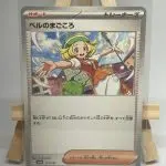 Japanese Supporter card Bianca's Devotion 177/187, sv8a Terastal Festival ex, illustrated by En Morikura