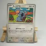 Japanese Pokémon card Komala 082/100, sv9 Battle Partners, illustrated by Natsumi Yoshida