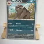 Japanese Pokémon card Mabosstiff 049/071, sv2P Snow Hazard Paldea Evolved set, illustrated by Souichirou Gunjima
