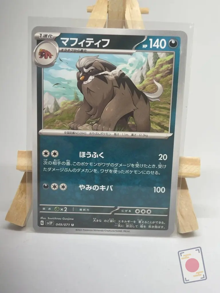 Japanese Pokémon card Mabosstiff 049/071, sv2P Snow Hazard Paldea Evolved set, illustrated by Souichirou Gunjima