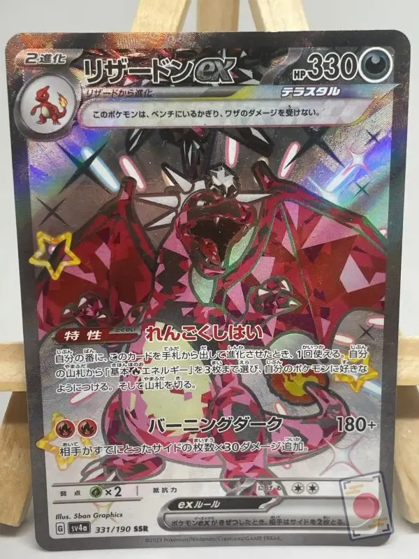 Carte Pokémon japonaise Dracaufeu ex chromatique SSR 331/190, extension sv4a Shiny Treasure ex