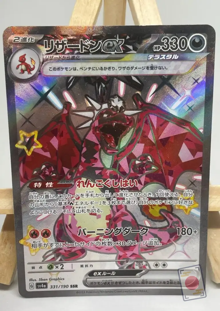 Japanese Pokémon card Shiny Charizard ex SSR 331/190, sv4a Shiny Treasure ex set