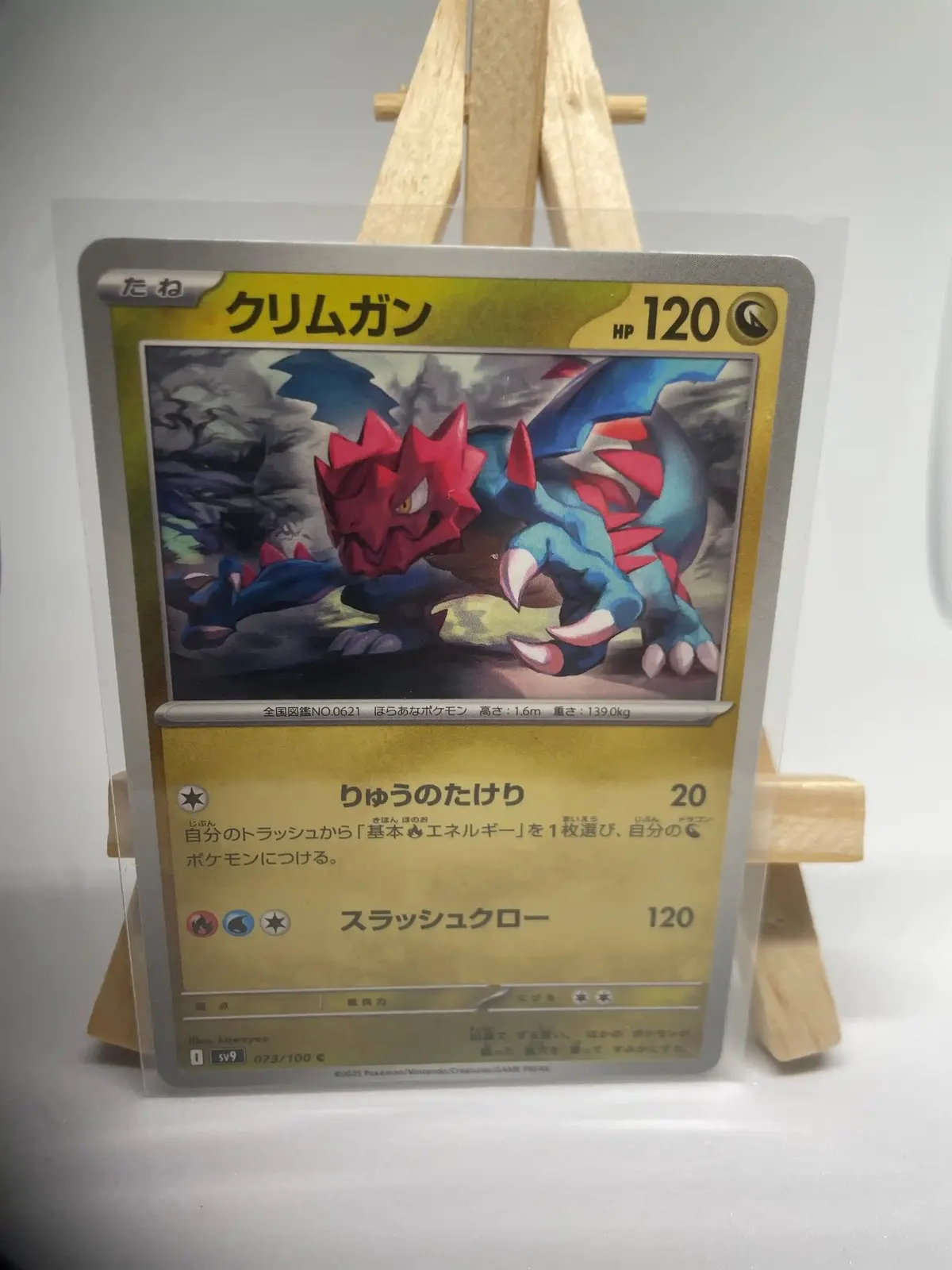 drakkarmin 073 100 sv9 Japanese Pokémon card Druddigon 073/100, sv9 Battle Partners set (Journey Together), illustrated by kawayoo