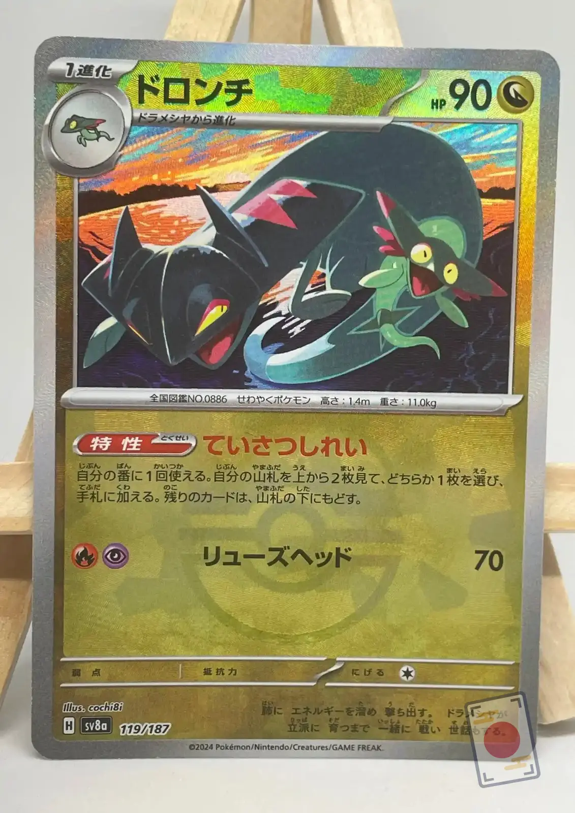 drakloak 119 187 sv8a reverse poke ball Carte Pokémon japonaise Dispareptil 119/187 reverse holo motif Poké Ball, extension sv8a Terastal Festival ex