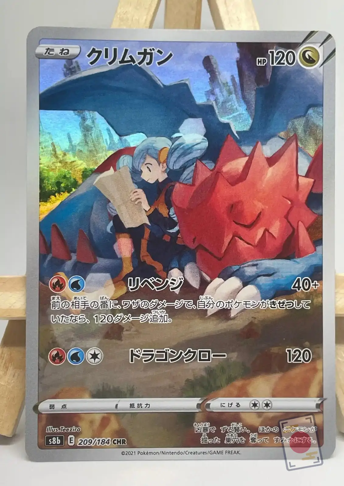 druddigon drakkarmin chr 209 184 s8b vmax climax Japanese Pokémon card Druddigon CHR 209/184, s8b VMAX Climax set, illustrated by Teeziro