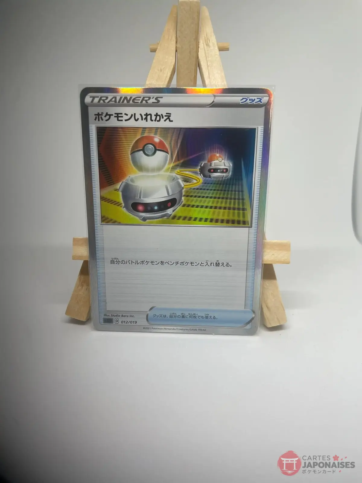 echange holo 012 019 sgg Japanese Trainer Item card Switch holo 012/019, High Class Deck Gengar VMAX (sGG), illustrated by Studio Bora Inc.