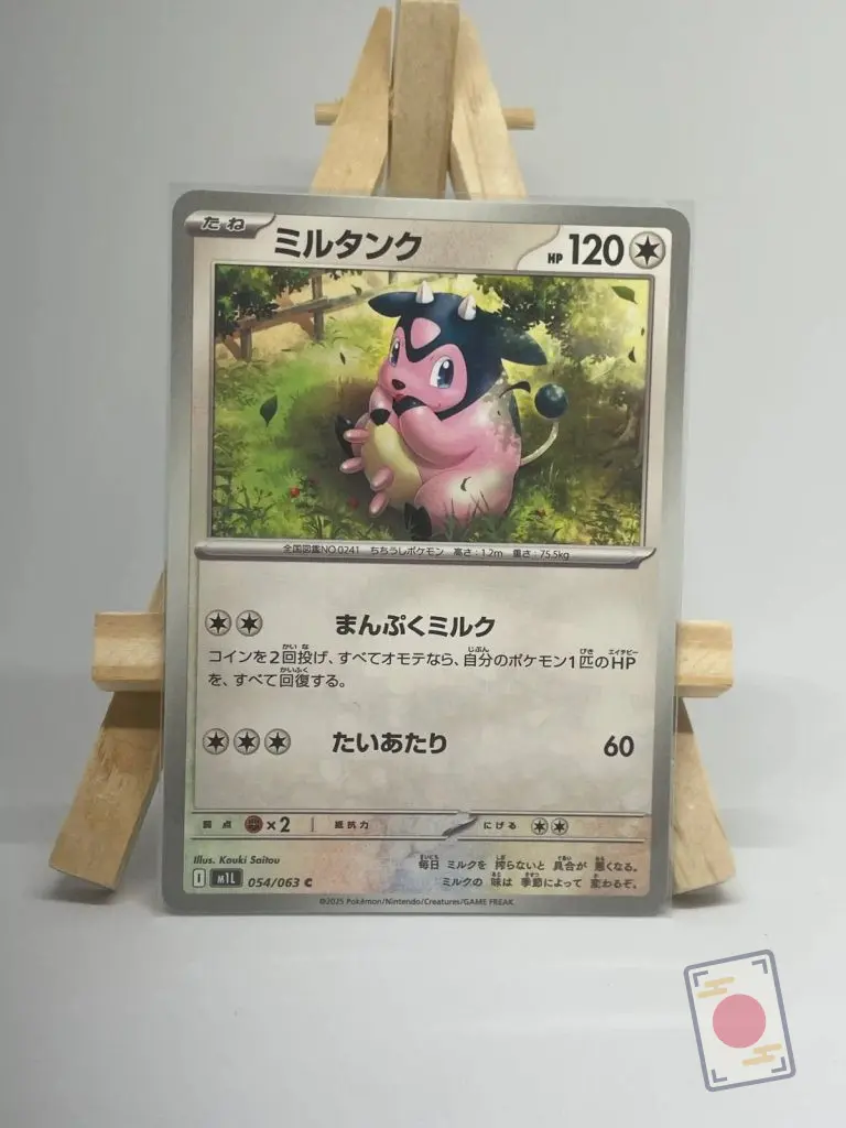Carte Pokémon japonaise Écrémeuh 054/063, extension m1L MEGA Brave, illustrée par Kouki Saitou